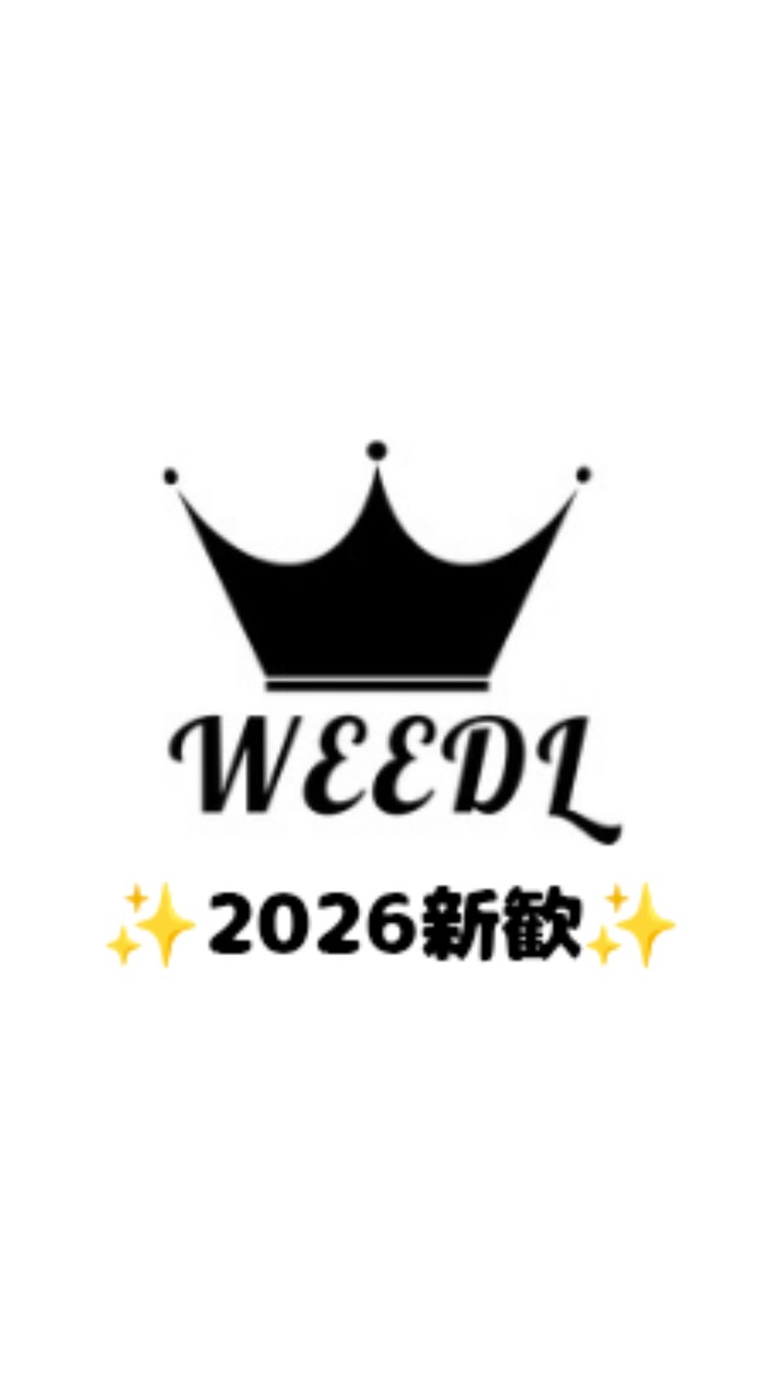 [WEEDL]2026新歓オプチャ