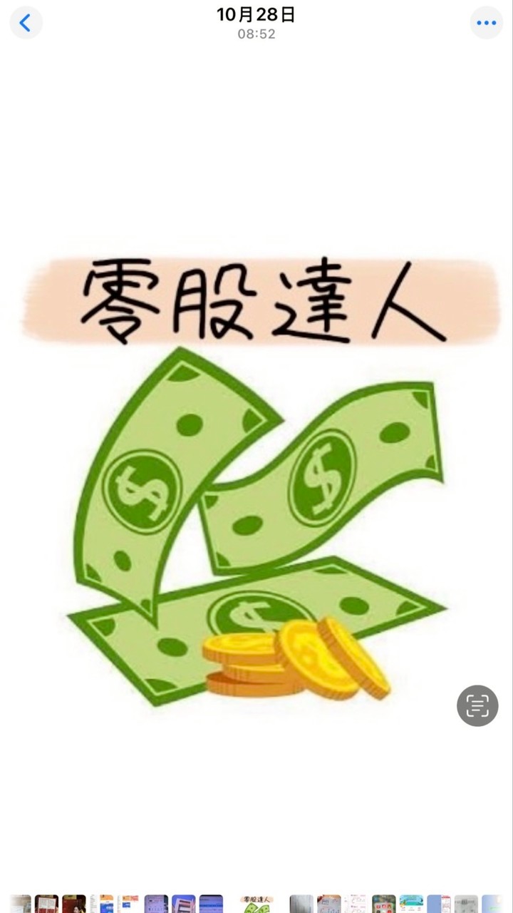 零股達人-零股紀念品交流互助平台