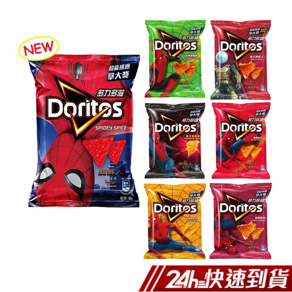 吃樂事 送你去看蜘蛛人電影!!! 活動期間：即日起~ 2019/6/30 活動方式：活動期間於蝦皮24hr購買百事食品全系列商品單筆相關金額滿$159元(以折扣後金額計算)，即可抽精緻野餐籃。 活動獎