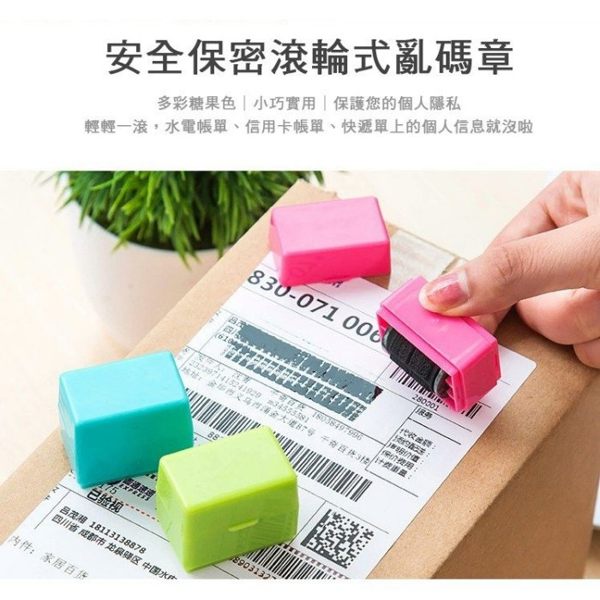 安全保密滾輪式亂碼章 保密印章 個人資料保護印章 防止個人資料外洩【Miss.Sugar】【K000116】