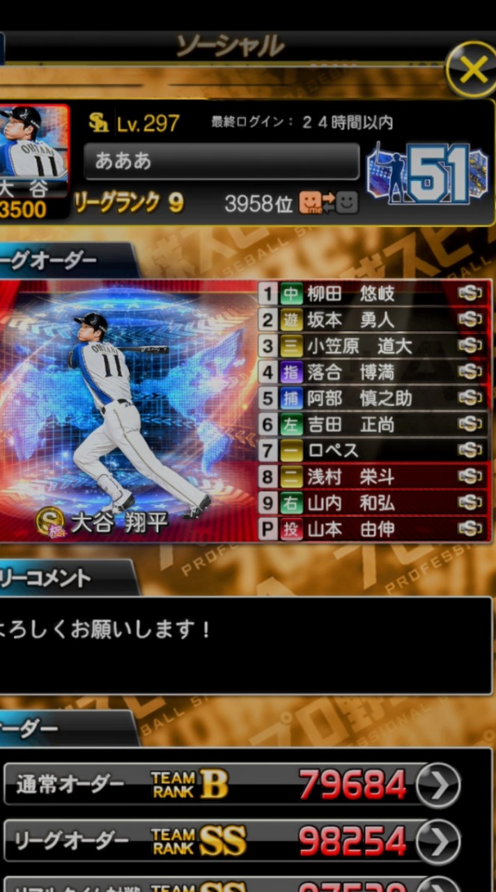 プロスピアカウント乗っ取りされた