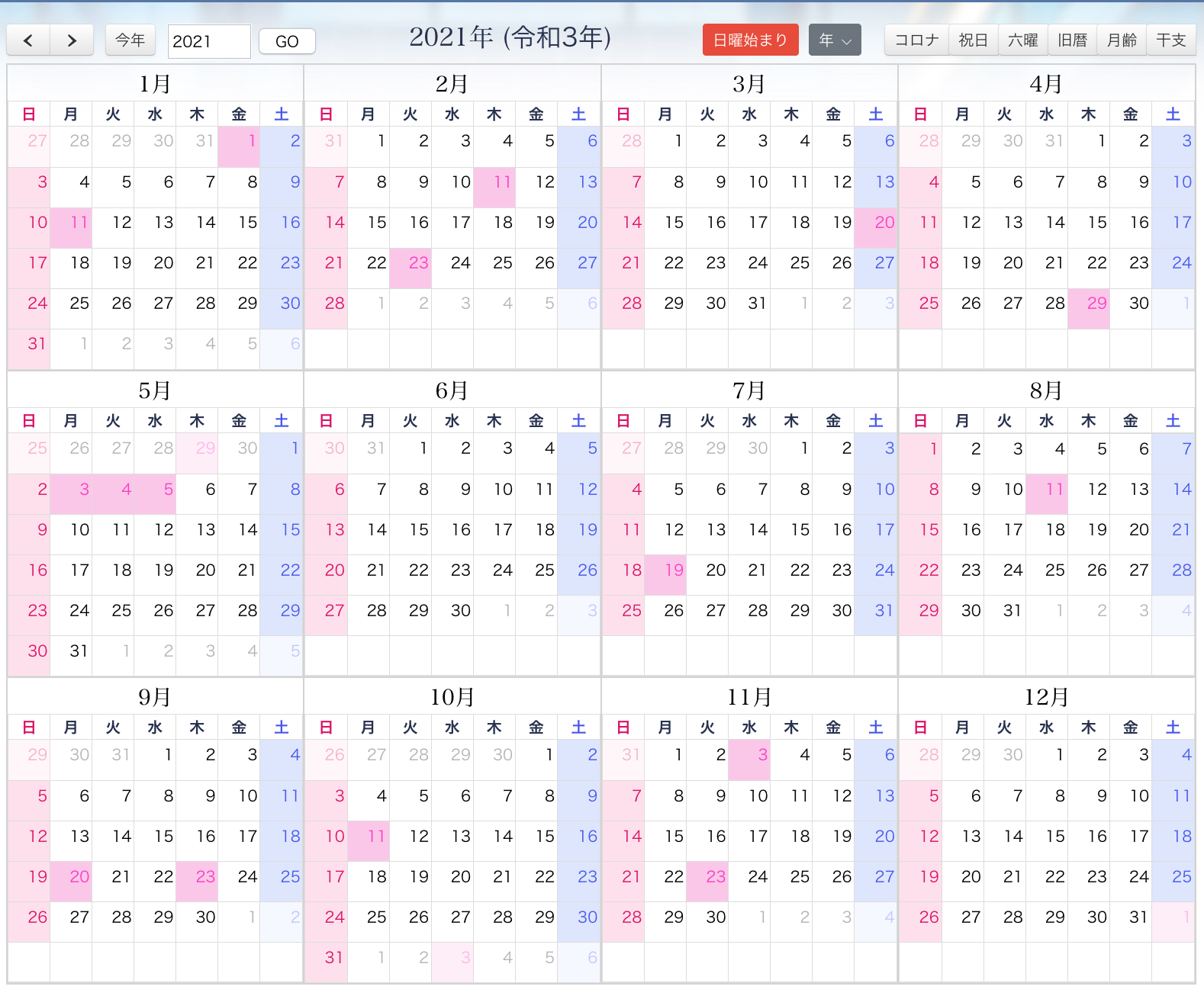 令 和 3 年 祝日