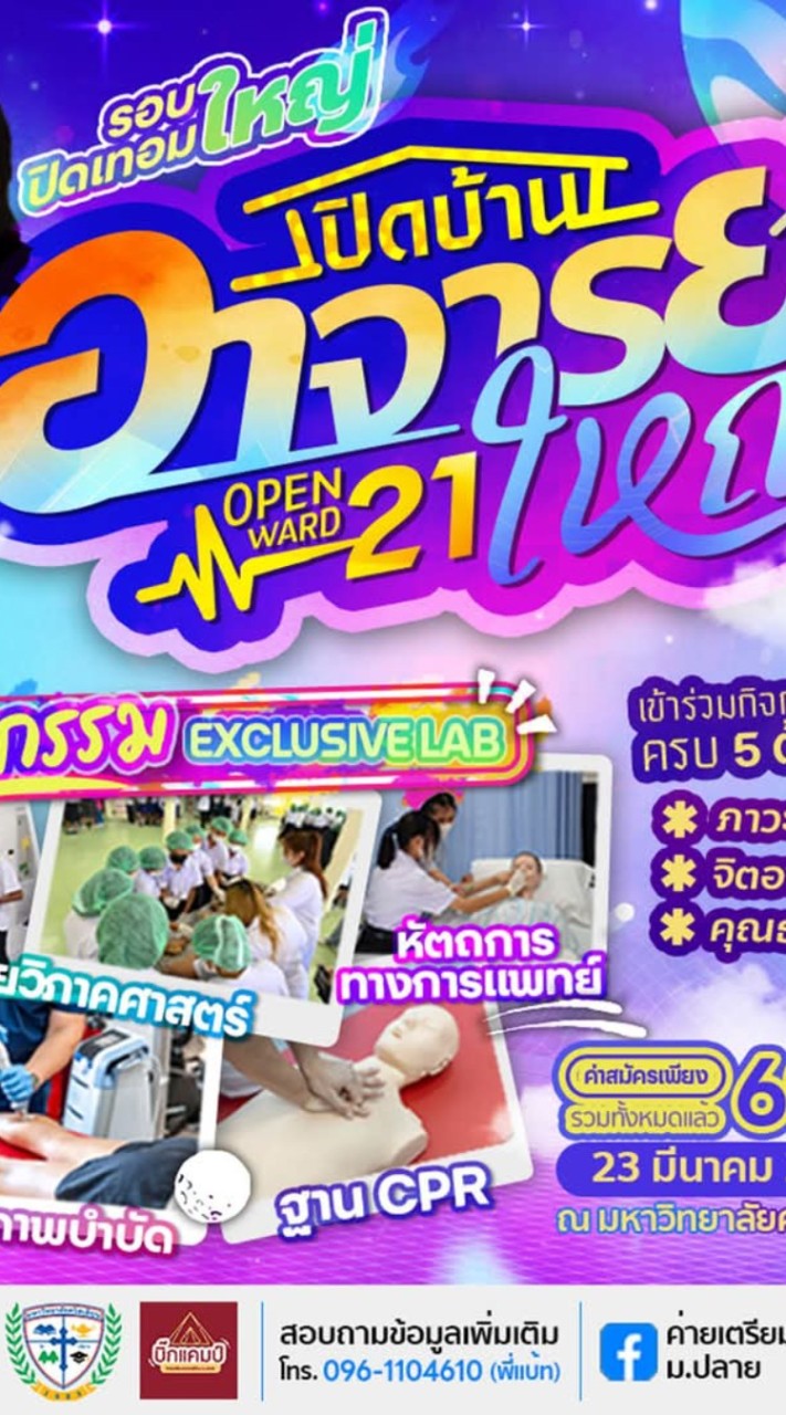 เปิดบ้านอาจารย์ใหญ่21 #นครปฐม