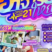เปิดบ้านอาจารย์ใหญ่21 #นครปฐม