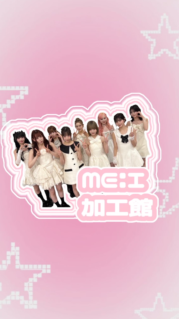 ꒦꒷ME:I 加工館 ⿻ྀི