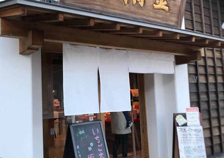 口コミの詳細 金精軒 韮崎店 中田町 和菓子 By Line Place