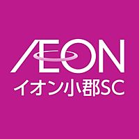 イオン小郡ショッピングセンター