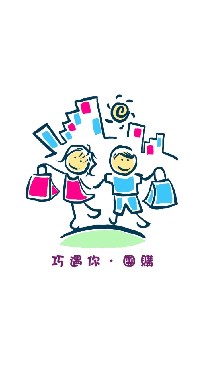 巧遇你．團購
