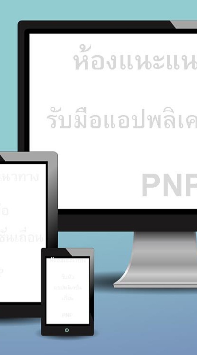 OpenChat แนวทางการรับมือแอปพลิเคชั่นเถื่อนแอปเงินกู้ . PNP.