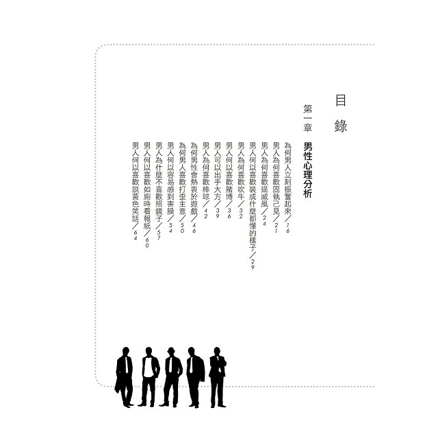 「知己知彼」，才能贏得對方的情感。