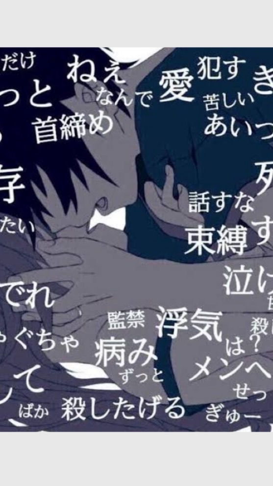共依存・依存相手募集・メンヘラ・ヤンデレ