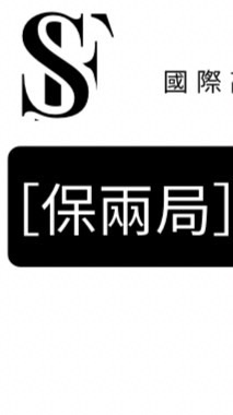 🚨中北部桌訊SF已認證（加入備註藝名）