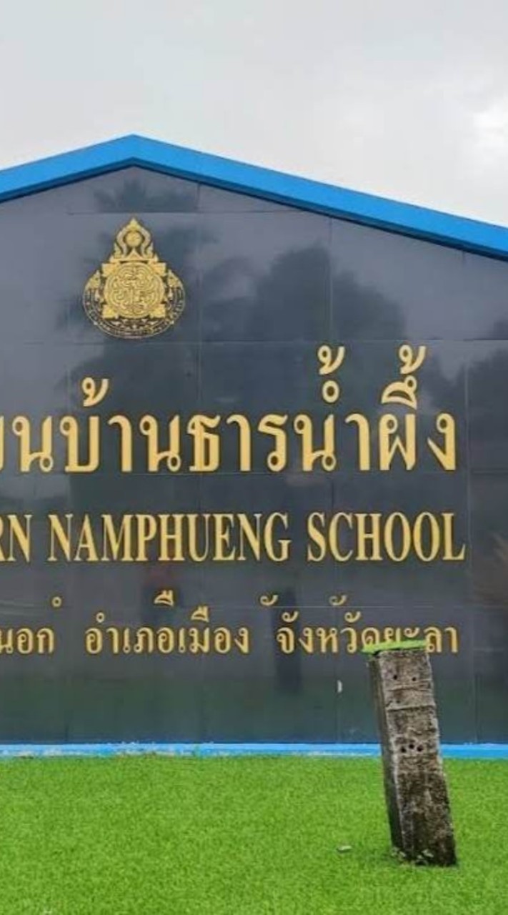 รวมศิษย์เก่าธารน้ำผึ้ง