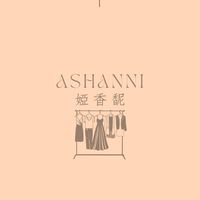 婭香馜 ASHANNI
