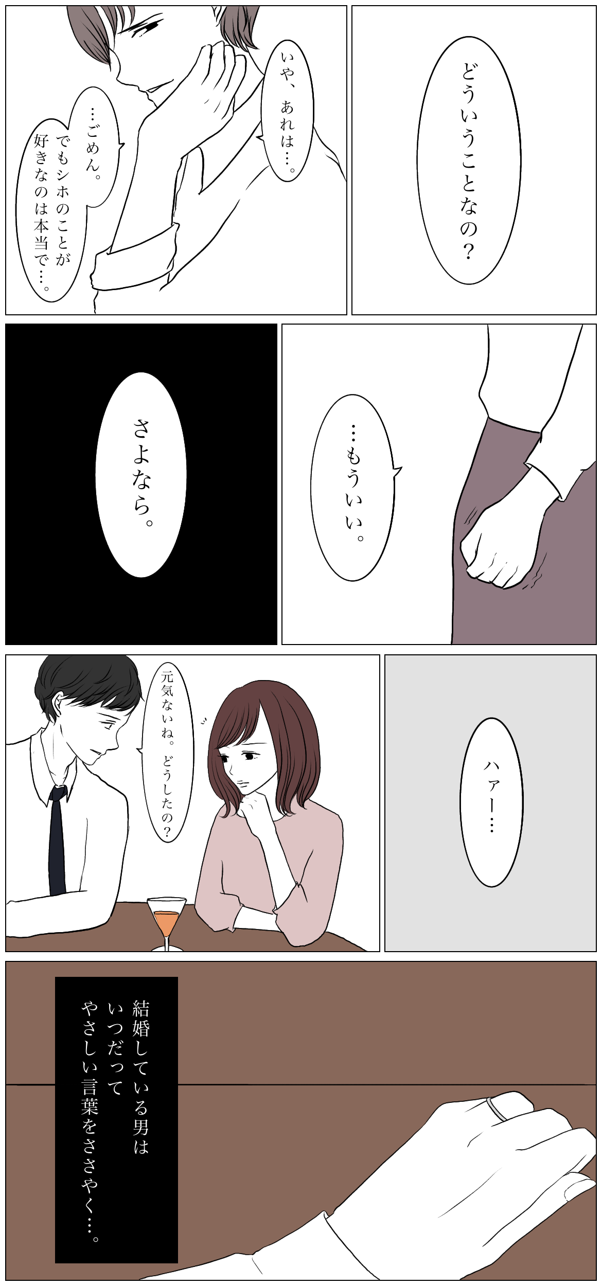 オトナの恋愛漫画 不倫にはまった女の残酷な結末 Charmmy