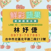 鮮彩蔬果