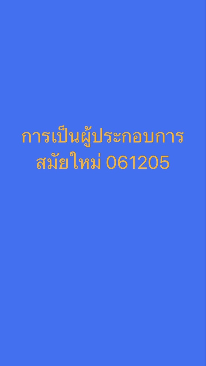691_061205ผปก.สมัยใหม่