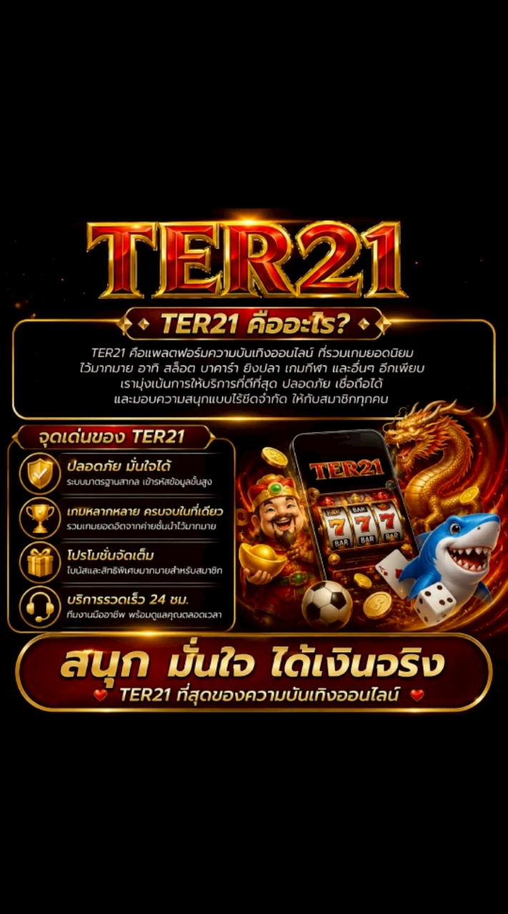 @TER21 ไลน์สมัคร/ทางเข้า