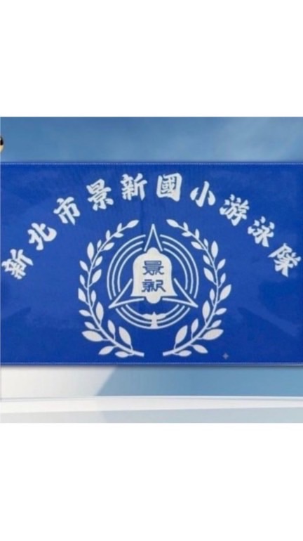 114學年度景新泳隊