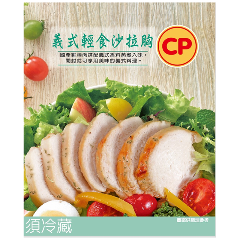 卜蜂義式輕食沙拉胸