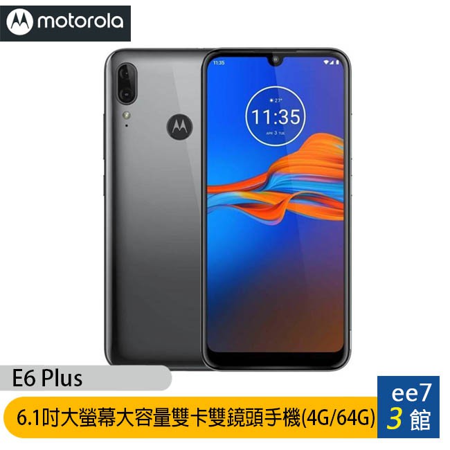 MOTOROLA E6 Plus (4G/64G) 6.1吋大螢幕大容量雙卡雙鏡頭手機 [ee7-3]【優惠訊息】送原廠皮套(WMO-012BL)+原廠保貼(ETAY-051)+ADATA P1675