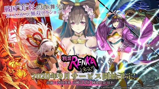 戦国 美 将が活躍するアプリ 戦国renka ズーム が9月にリリース 事前登録の受け付けもスタート