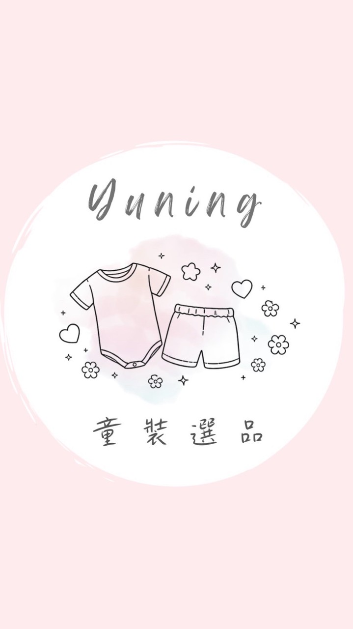 🫧𝐘𝐔𝐍𝐈𝐍𝐆｜童裝選品🫧