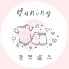 🫧𝐘𝐔𝐍𝐈𝐍𝐆｜童裝選品🫧