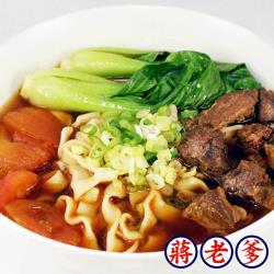 ◎* 一袋女王知名藝人推薦|◎* 知名部落客最愛牛肉麵|◎* 軟嫩Q彈絕佳口感品牌:蔣老爹種類:人氣小吃主要食材:麵食內容物說明:高麗菜.四季豆.溫體豬肉.韭菜.牛肉風味:台式口味:不辣份數/規格:一