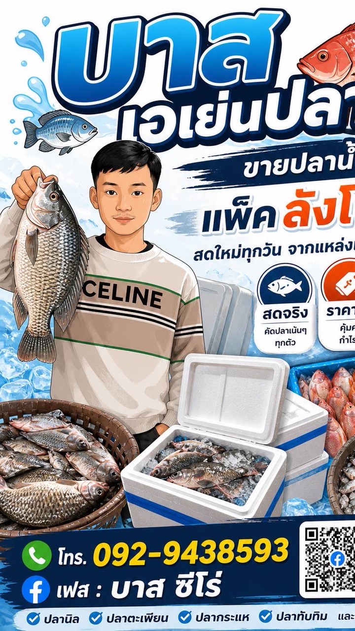 ร้าน เอเย่นปลาสด ลังโฟม🐟📥