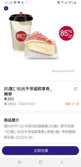 HAPPY GO Pay使用教學，最懂女人心的行動支付，週年慶血拚省很大，付款、電子發票載具、集點一次完成上手超容易