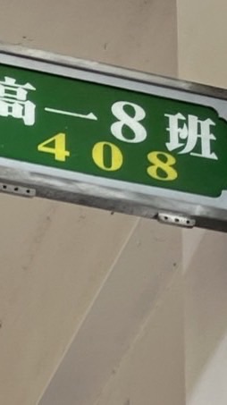 建功高中408師生群組