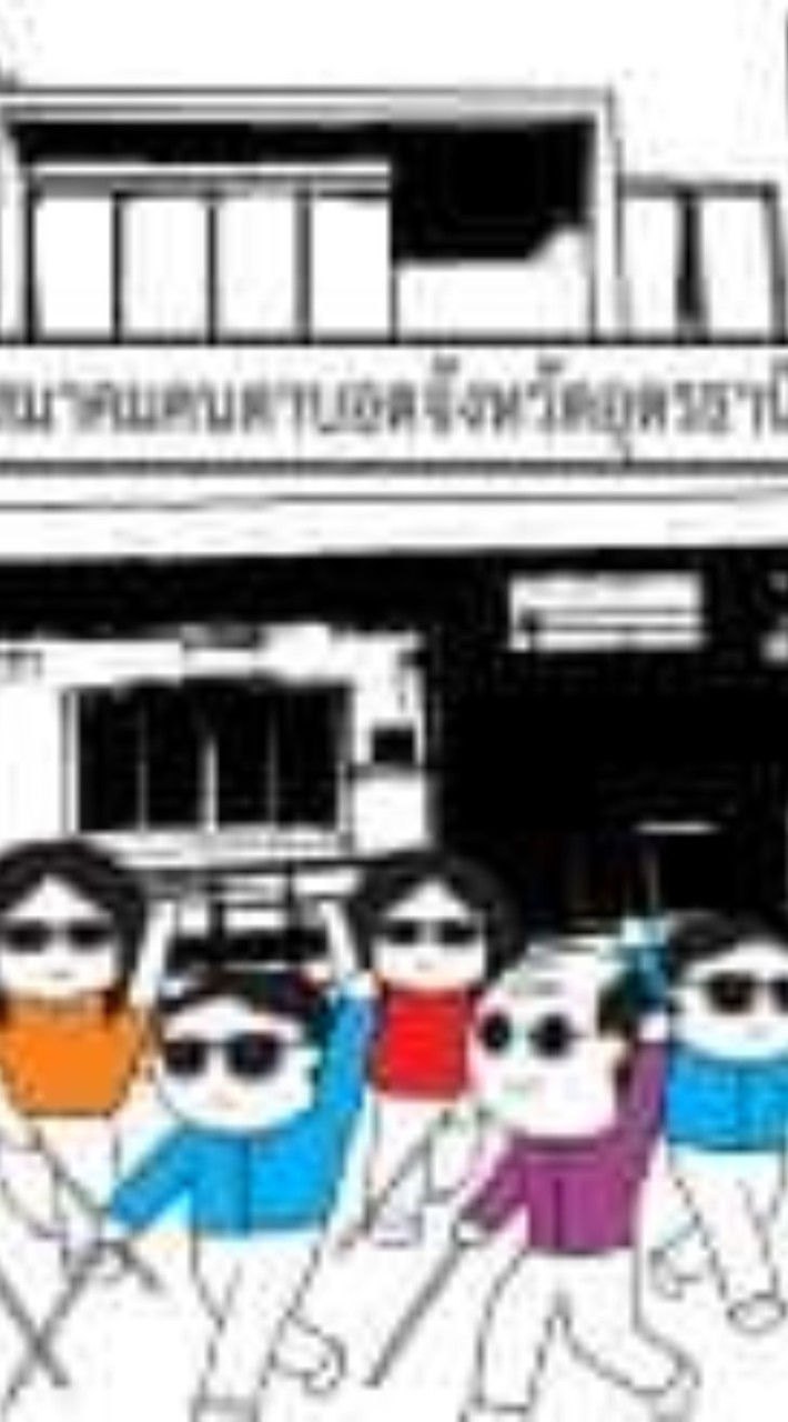สมาคมคนตาบอดจังหวัดอุดรธานี
