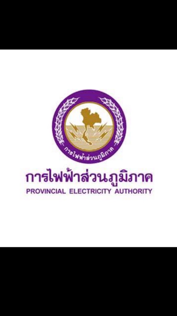 แจ้งไฟฟ้าขัดข้องอำเภอขุนยวม