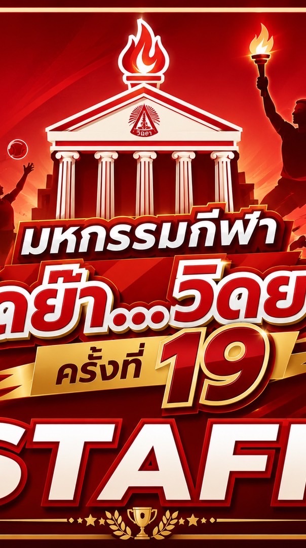 Staff งานมหกรรมวิดย๊า..วิดยา ครั้งที่19 ภาควิชาเคมี❤️❤️❤️