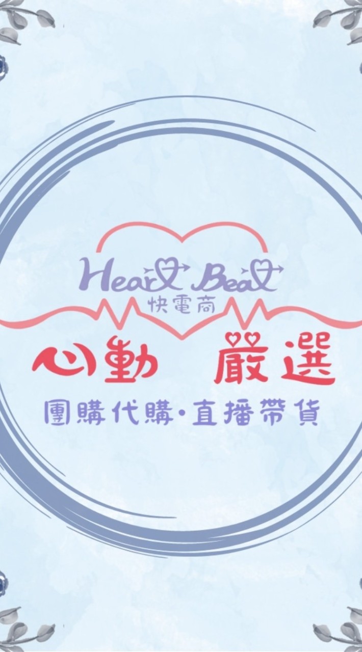 心動嚴選♥️心動小舖