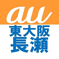 Auショップ東大阪長瀬 Line Official Account