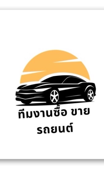 ทีมงานซื้อ-ขายรถมือสอง