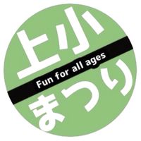 2026上小まつり(手伝い隊)