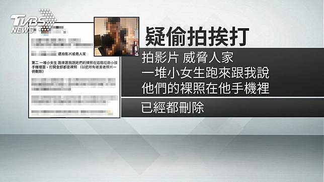 疑偷拍女裸照被逼下跪　男挨打：對不起我錯了