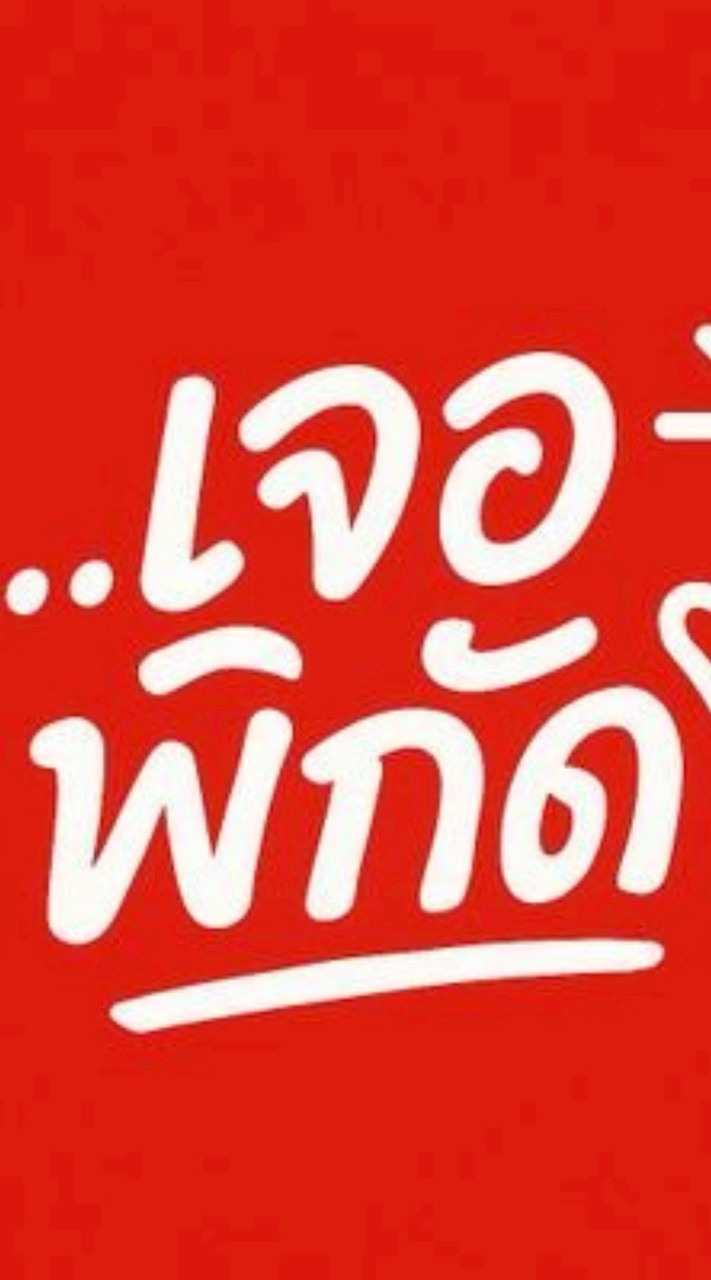 เจอพิกัด by Mycontent-thai.com