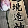 桃園神洲龍魚