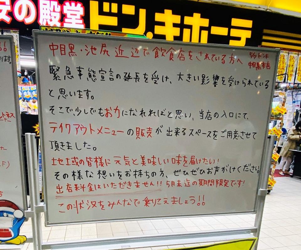 ドンキ中目黒 店頭スペースを飲食店に無料開放 少しでも力になれれば 粋な計らいに称賛