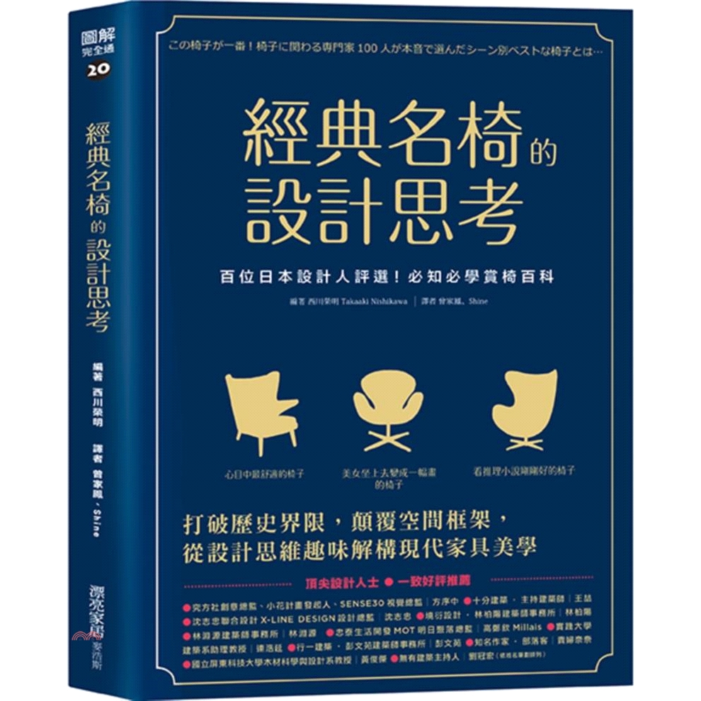 這當中最好玩的地方是，編者列出的調查主題常帶有各種要求或是情景，譬如:最適合美女坐（坐著拍照會增美）的椅子、最適合拿來看推理小說的椅子、腰痛的人適合坐的椅子、哺乳用的椅子等等，書中羅列了約60張經典名