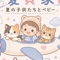 夏寶家 親飛採買🛒 日本代購 嬰幼童裝用品