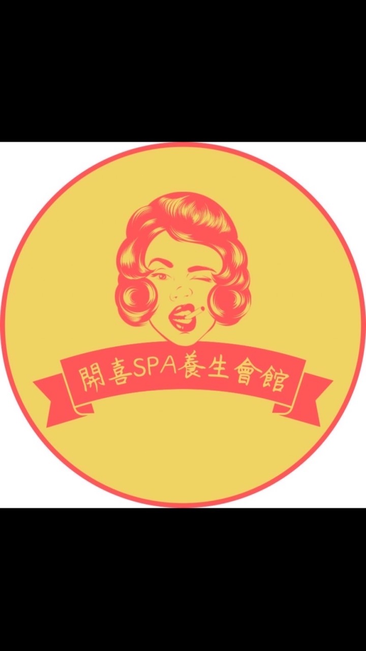 開喜SPA舒壓會館-新北按摩-板橋