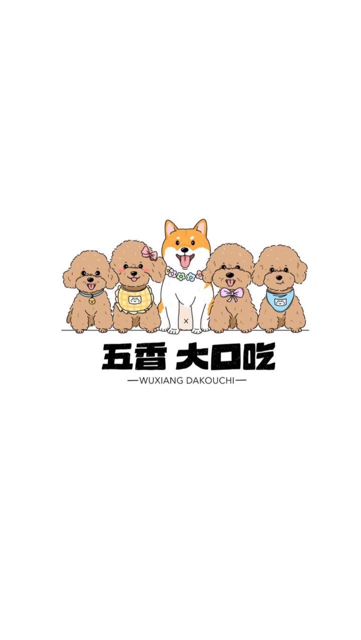 五香 大口吃（手作寵物零食）