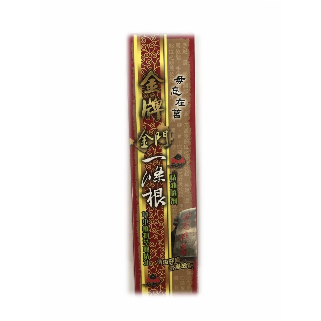 『商品規格』★ 貨源：公司貨★ 產地: 台灣★ 容量: 120ml★ 保存期限：三年★ 保存方法: 請置於乾燥通風處，避免陽光直射『常見Ｑ&Ａ』Q : 何時出貨?A : 超商取貨會在下單後２-３個工作