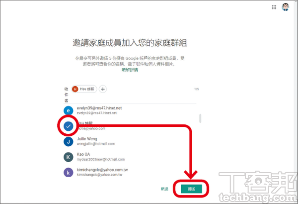 2.點選或輸入家庭成員的Email，邀請他們加入家庭群組，最多可邀請5位。