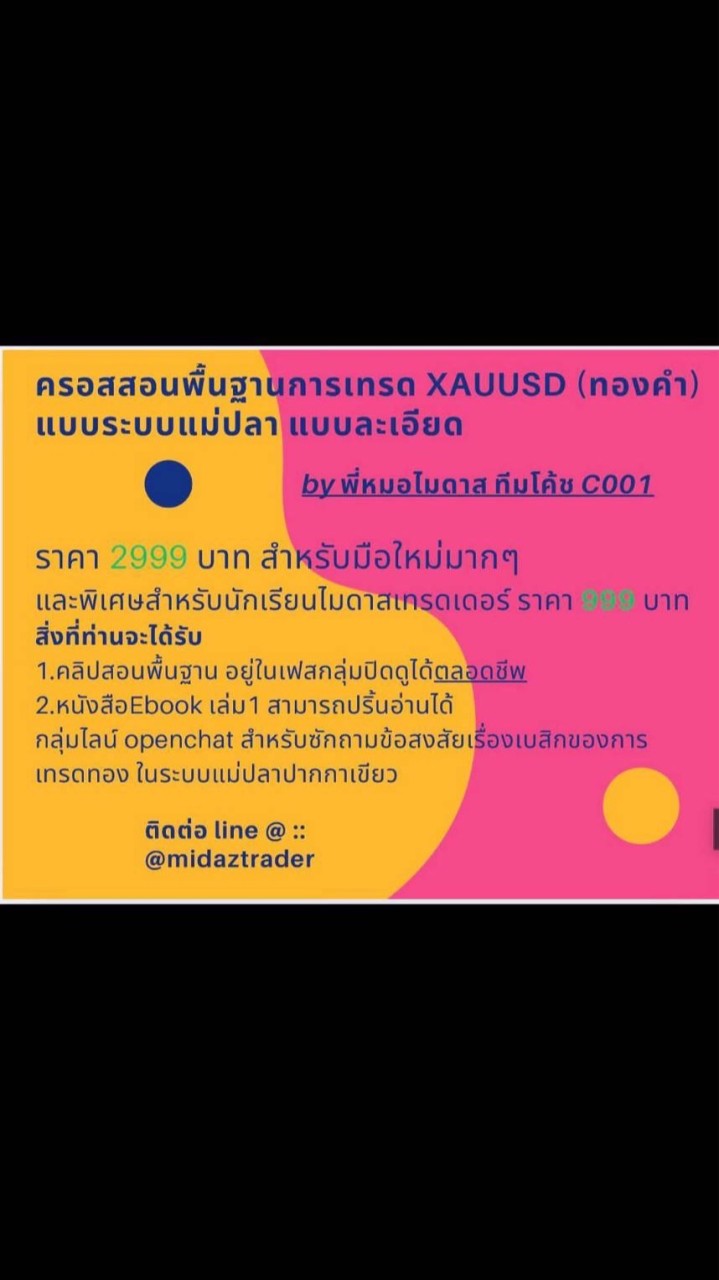 ห้องสอนพื้นฐานการเทรด2025ไมดาส